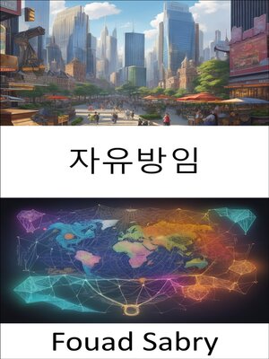 cover image of 자유방임